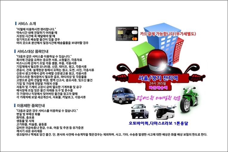 고척동 퀵서비스 에이플러스 신속배차